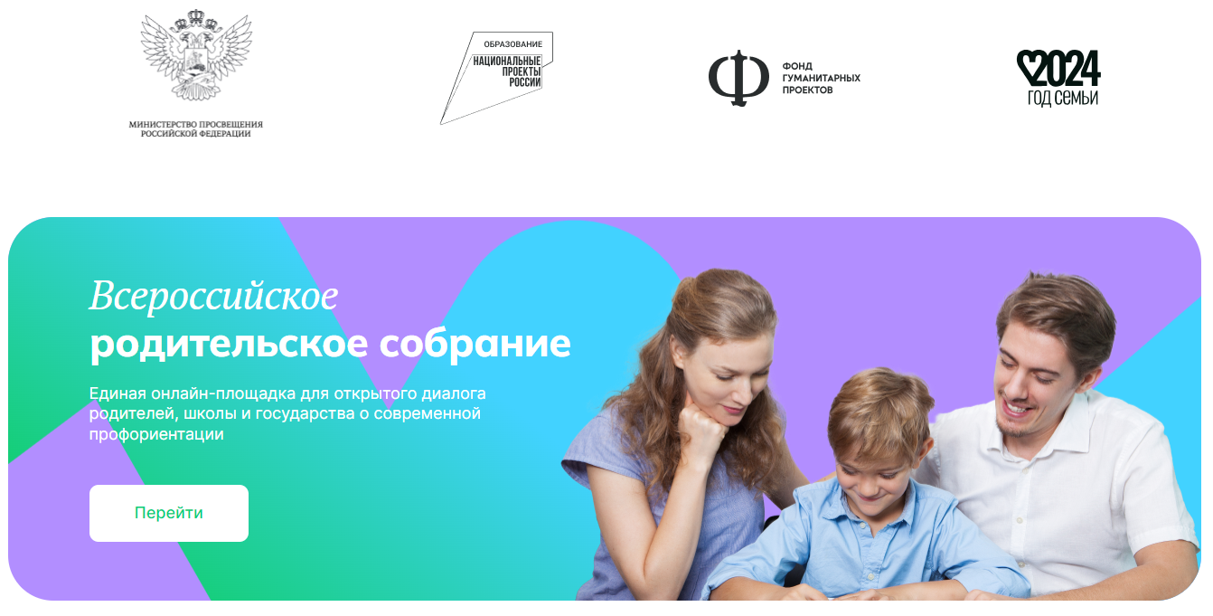 Единый день для проведения Всероссийского родительского собрания для обучающихся 6-11 классов – 21 марта 2024 года.